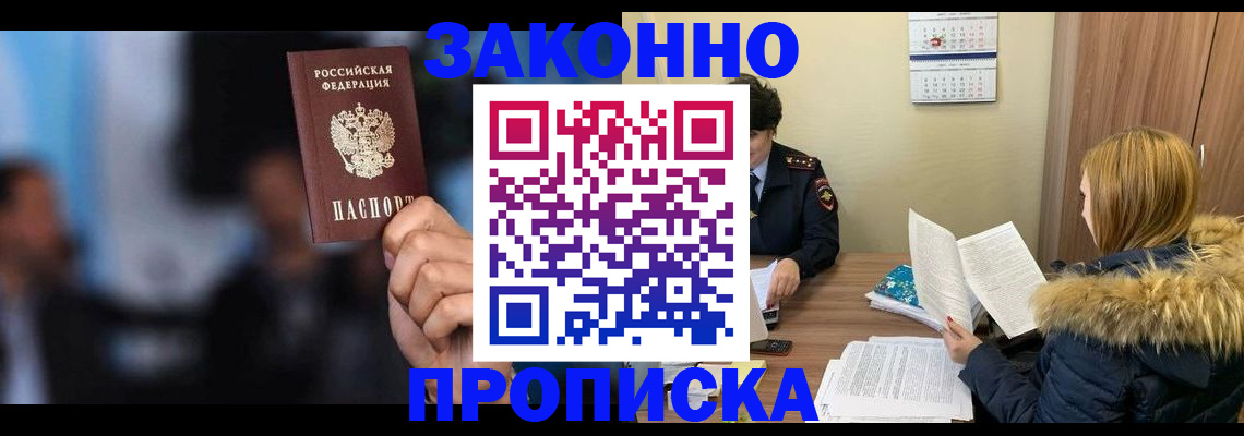 временная регистрация надежно в Сибае
