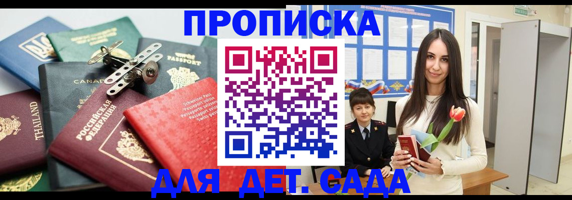 прописка гарантия в Сибае