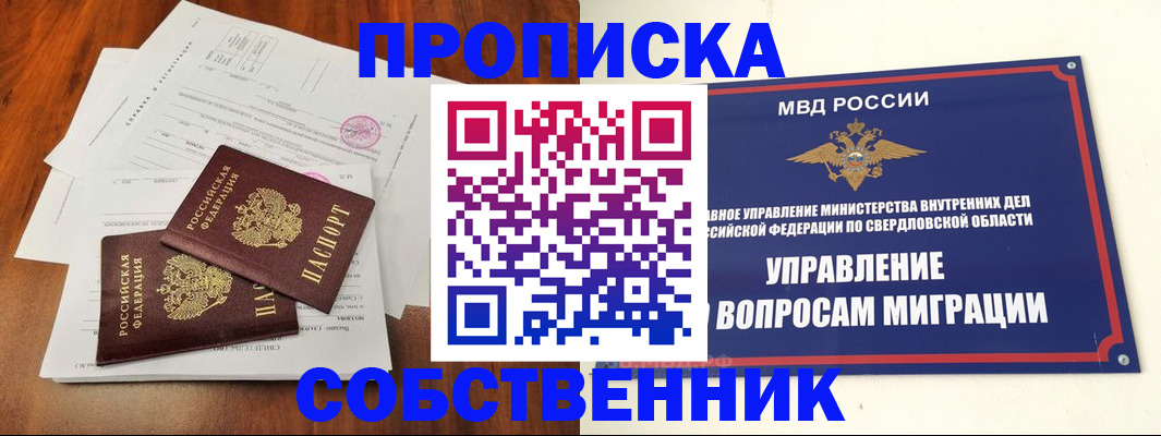 прописка паспорт в Сибае
